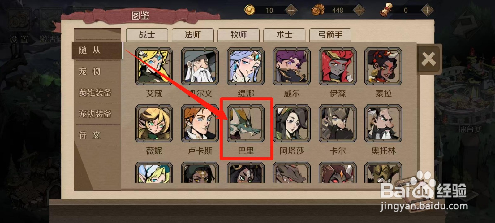 时间之钥怎样查看巴里的传记