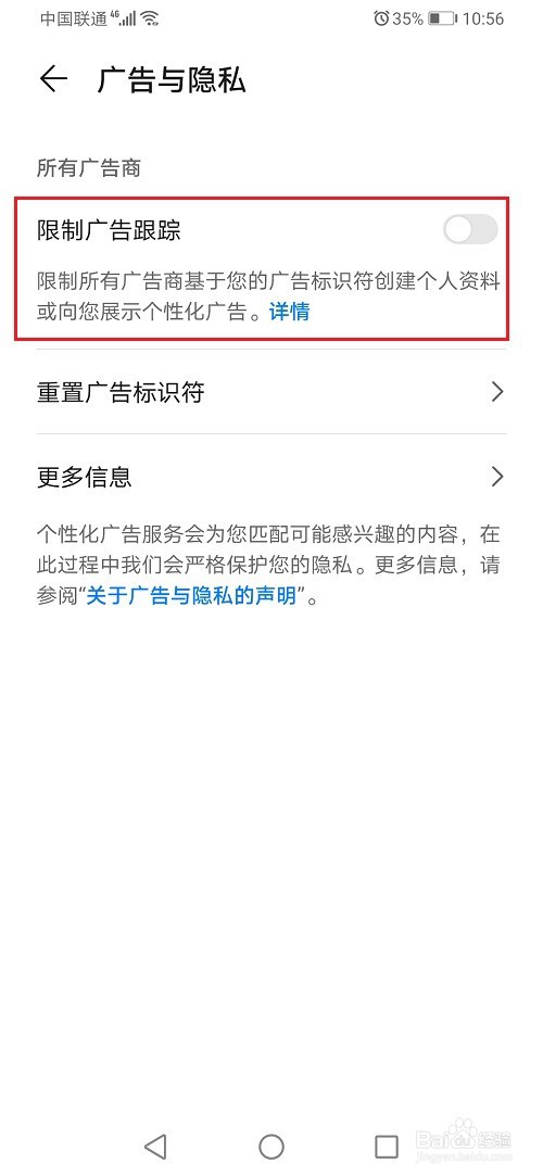 华为手机怎么设置限制广告跟踪