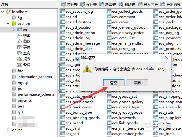 navicat如何清空一张mysql数据表的数据