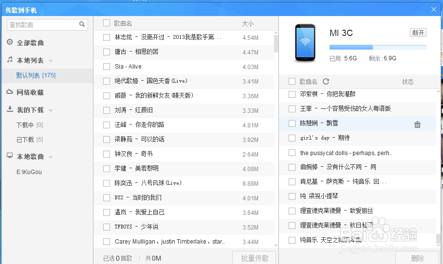 酷狗电脑怎样传歌到手机