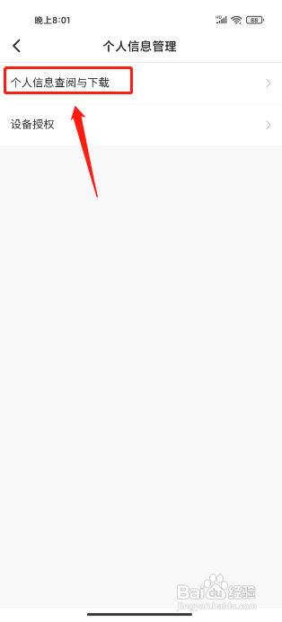快手概念版APP怎么下载个人信息