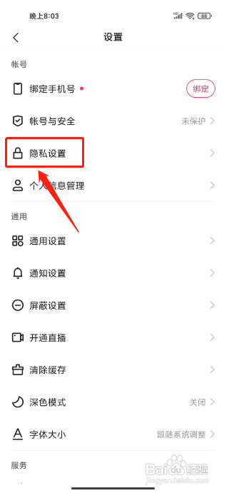 快手概念版APP怎么关闭个性化广告