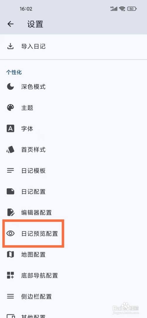 《天悦日记》如何关闭自动滑动