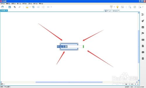 思维导图软件XMind的使用教程