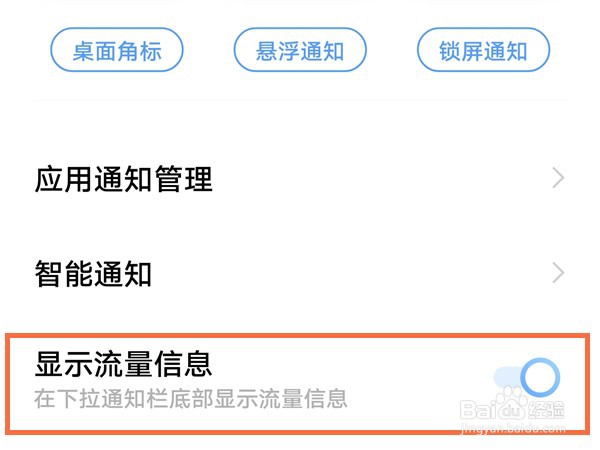 vivox70在哪里设置流量显示