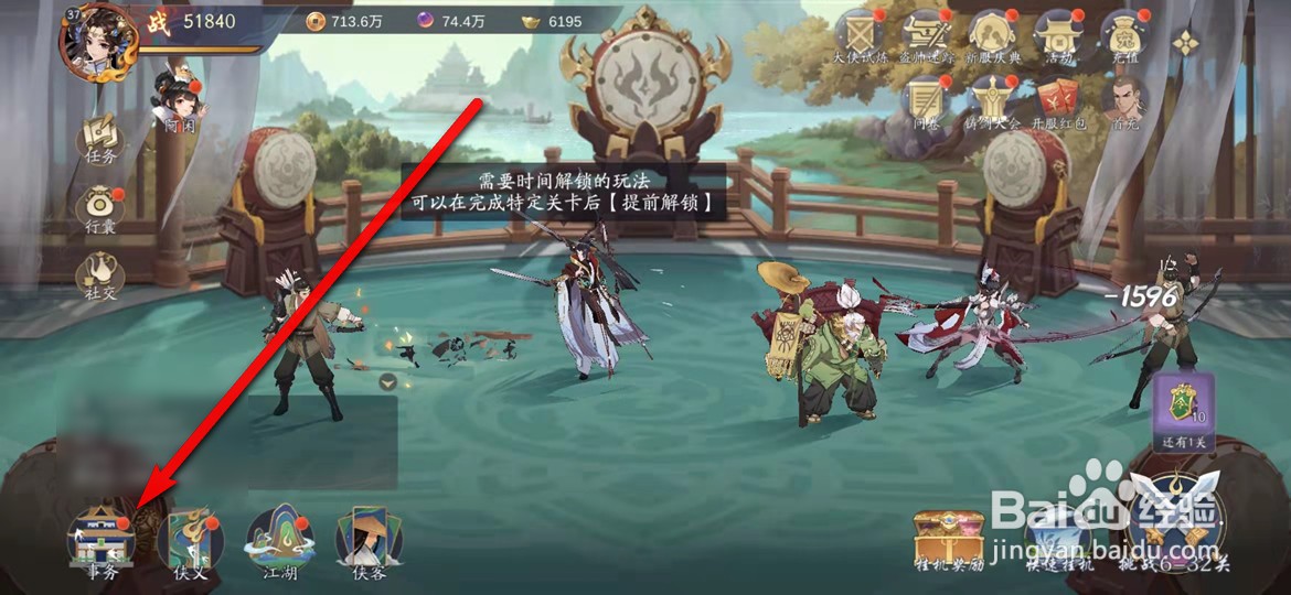 武林闲侠手游帮会怎么每日签到