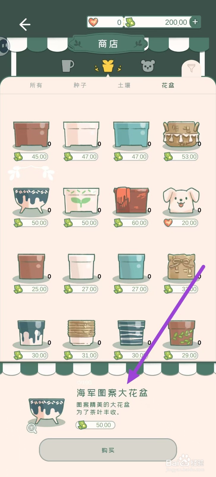 寄心茶屋怎样购买海军图案大花盆