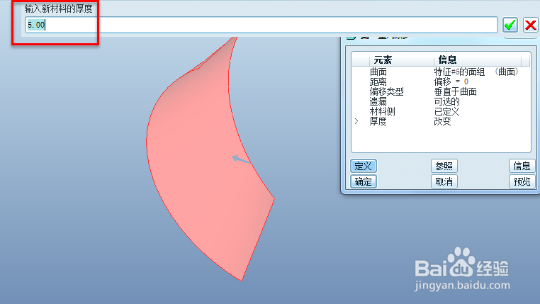 proe钣金件创建偏移壁的方法