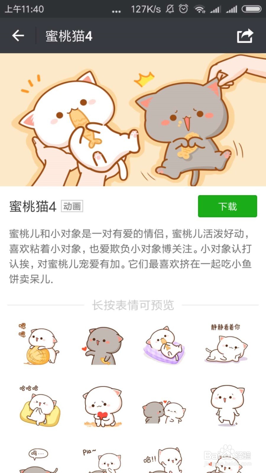 微信表情包怎么添加移除