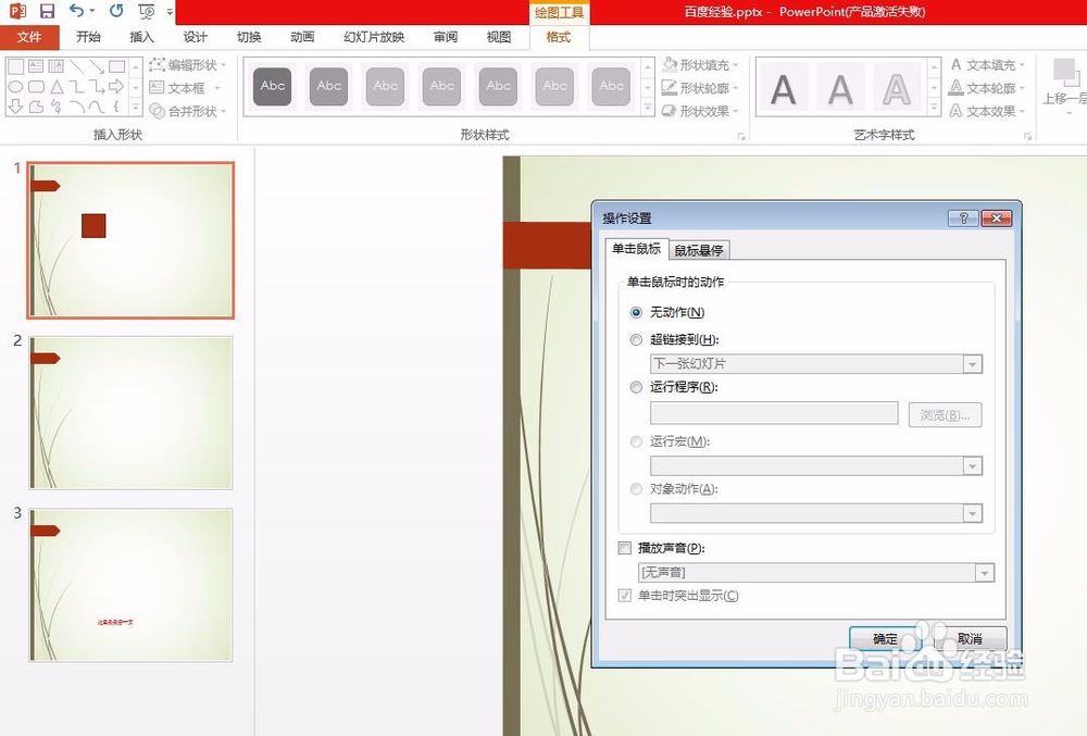 如何在PPT中点击跳转到某个指定页