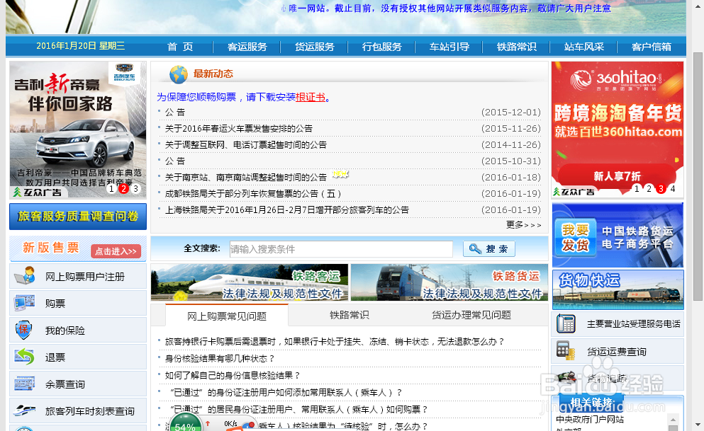 怎样网购火车票？