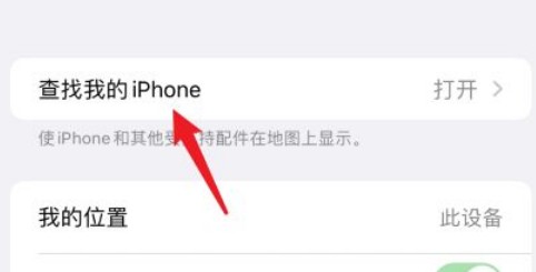 iPhone手机怎么查找位置