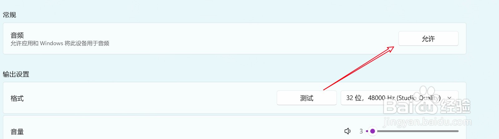 win11声音有问题