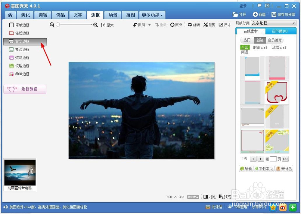 教你用美图秀秀给图片添加文字信息