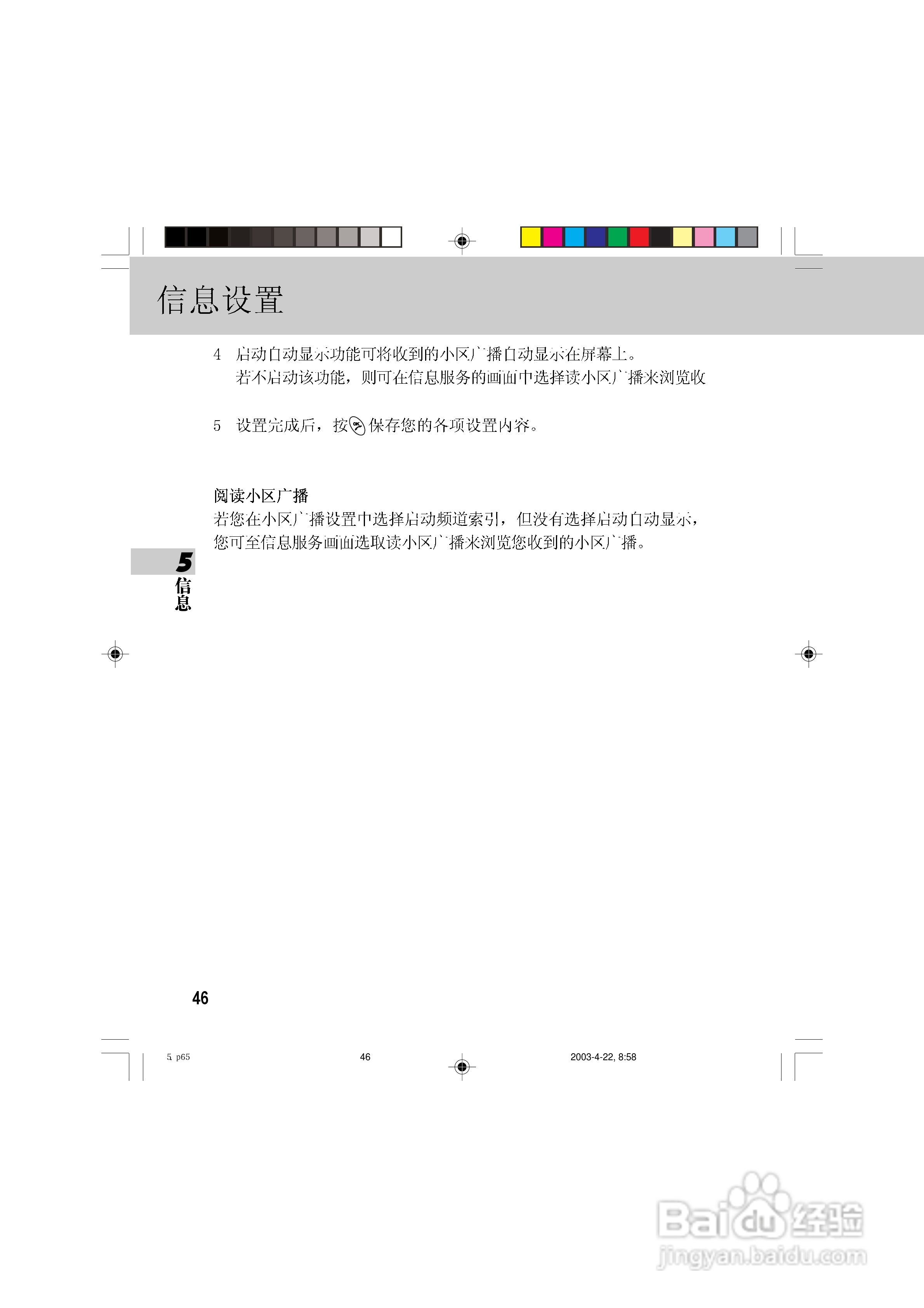 OKWAP 510手机说明书:[6]