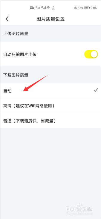 闲鱼怎么自动调整下载图片质量?
