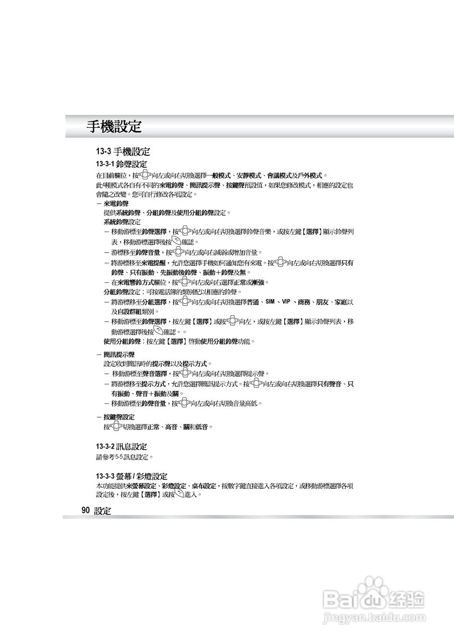 OKWAP OK810手机说明书:[10]