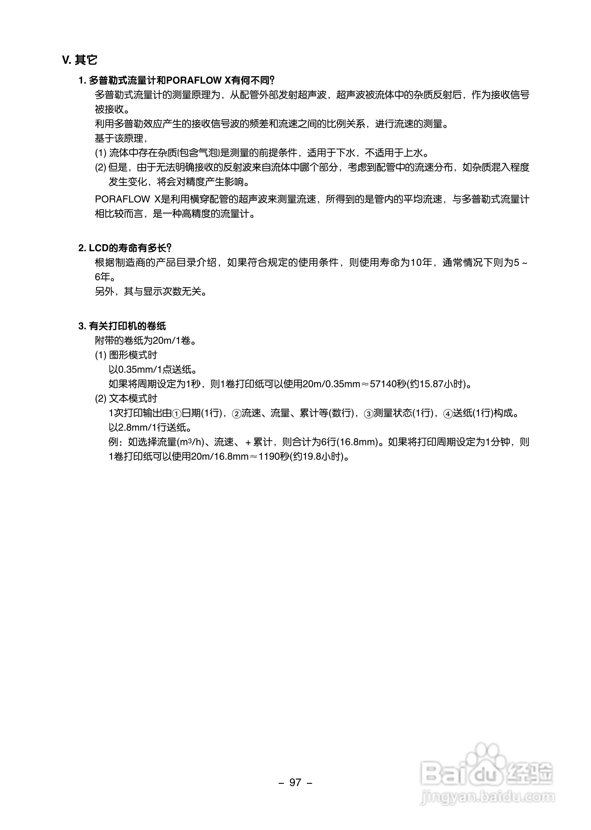 富士电机FLC-2便携式超声波流量计说明书:[11]