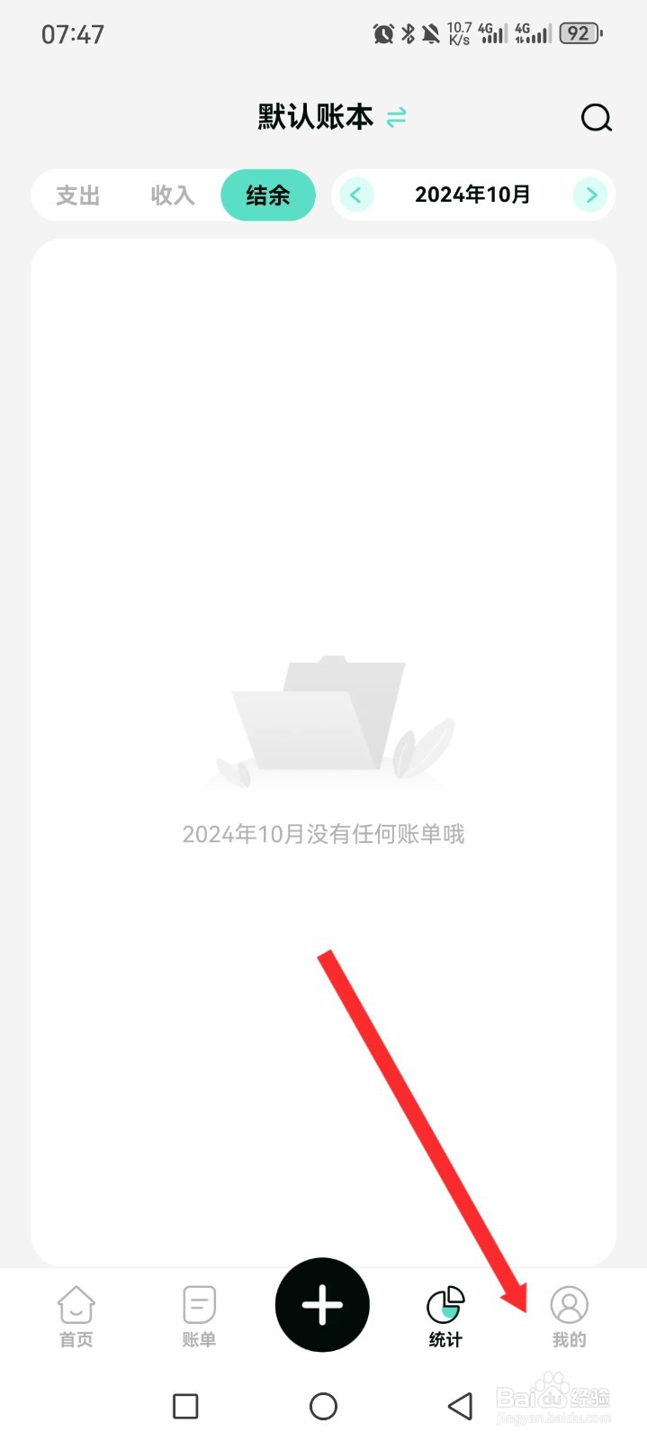 《可乐记账》如何导出账单