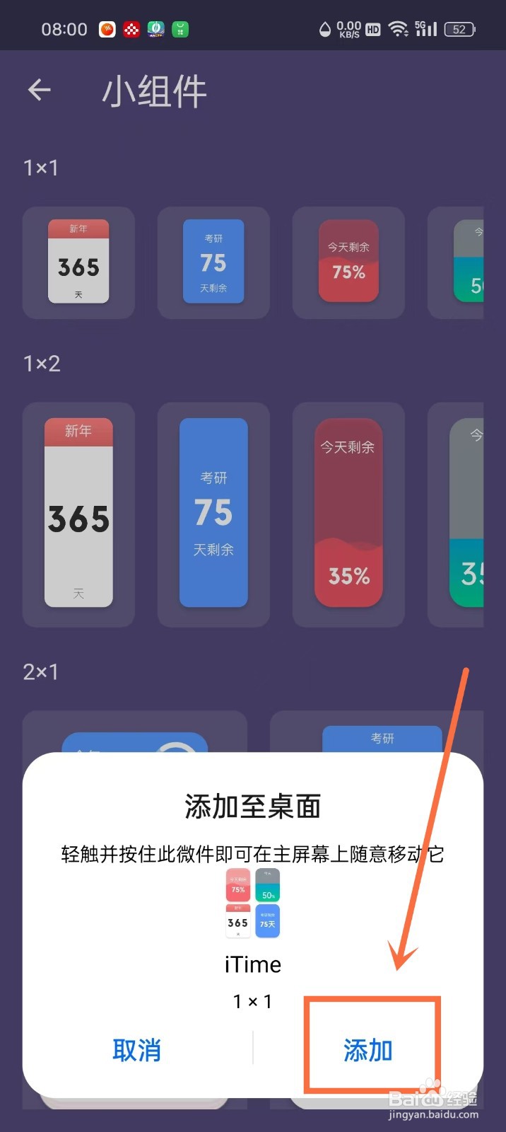 《iTime》怎么设置桌面小组件