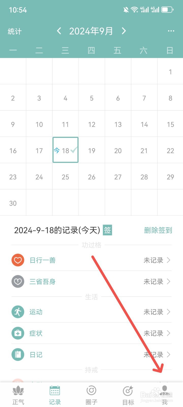 正气App怎么关闭手势密码功能