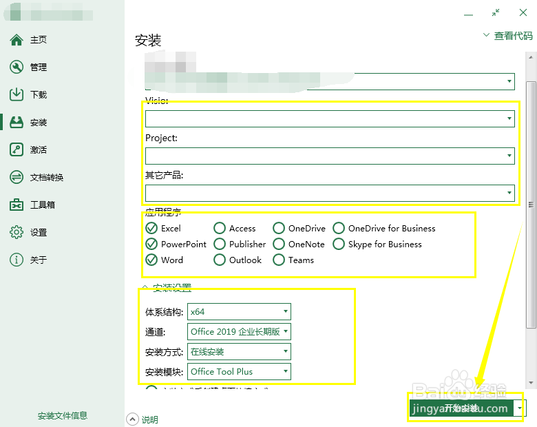 Office 2019安装并激活（最简洁的安装方法）