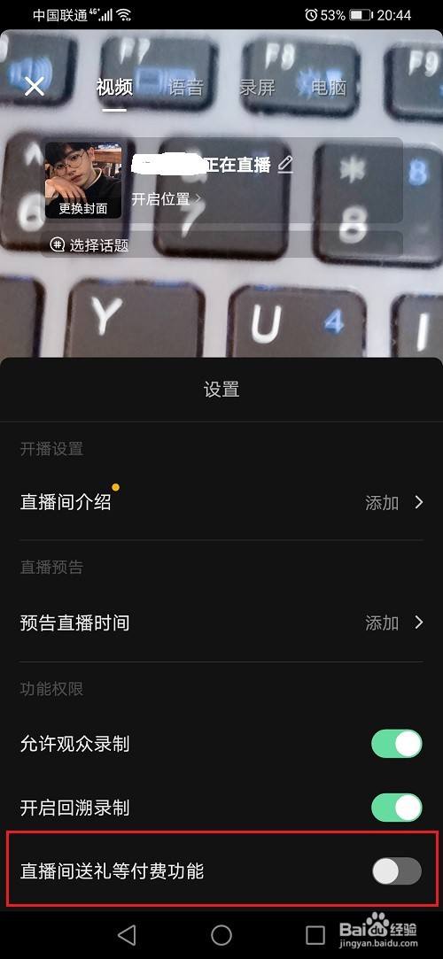 抖音怎麼關閉直播付費功能