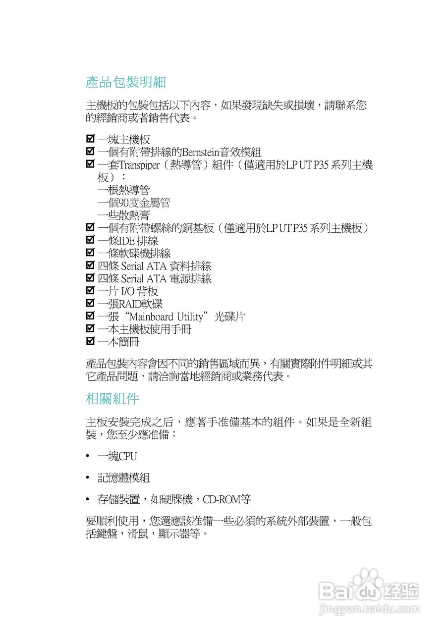 友通LANPARTY UT P35-T2R型主板说明书:[1]