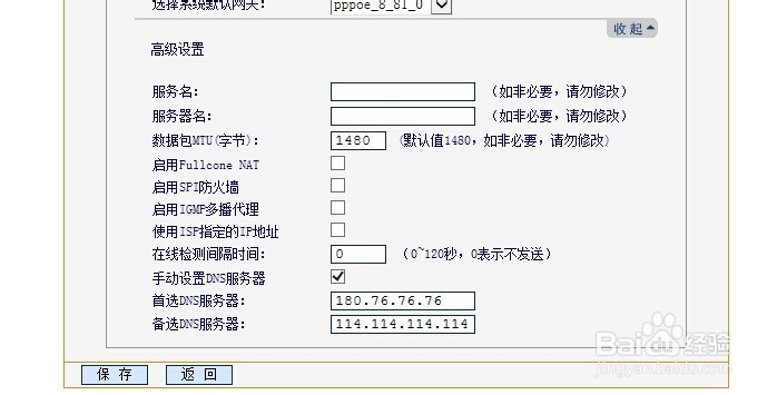 DNS设置方法和DNS服务器地址列表