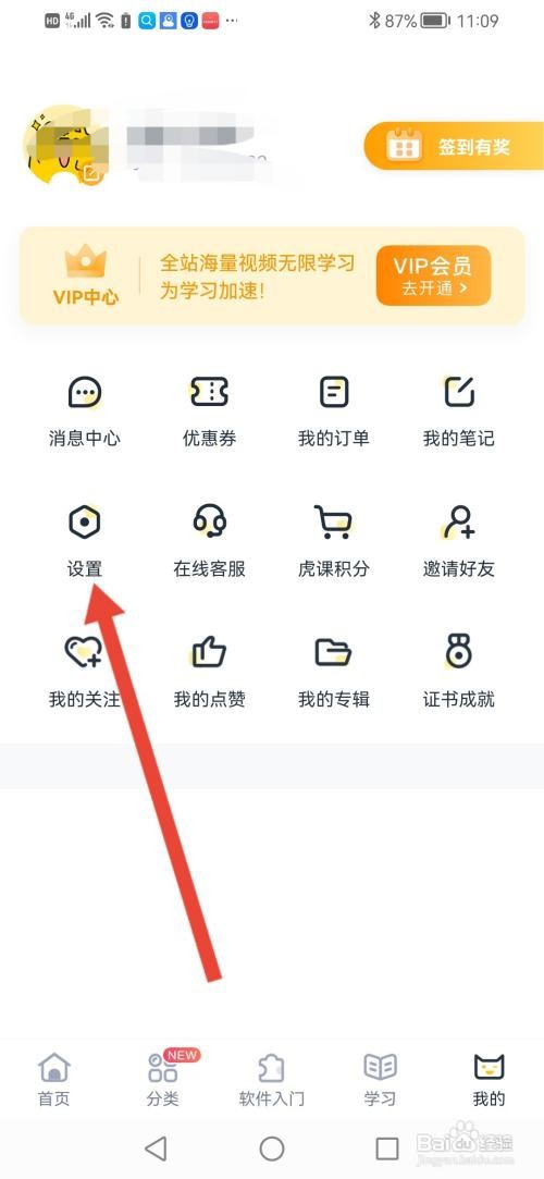 如何使用虎课APP关闭截屏后提示分享
