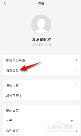 阿里云盘怎么清理缓存