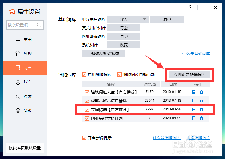 搜狗输入法添加词库的方法