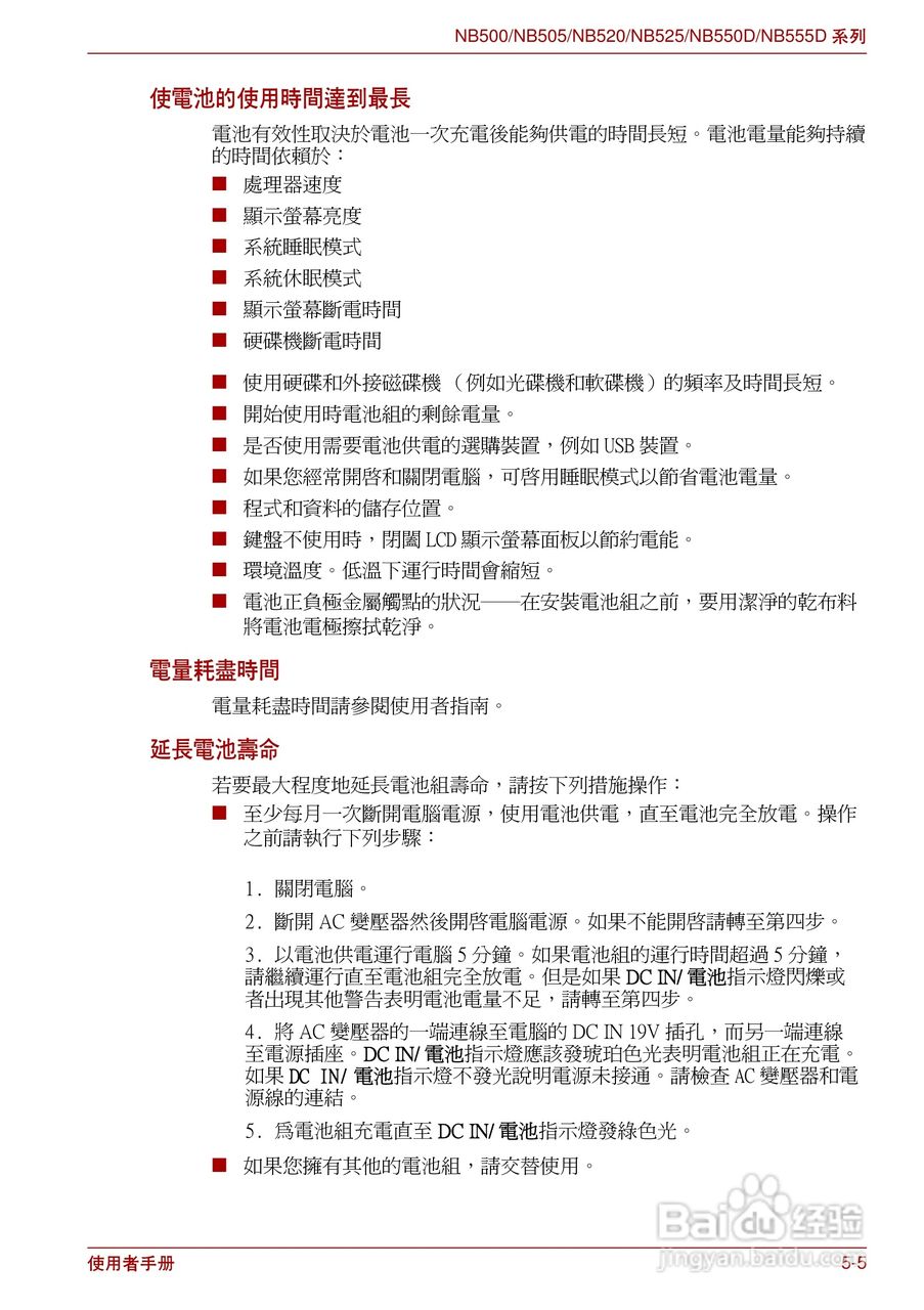 东芝NB500笔记本电脑使用说明书:[8]