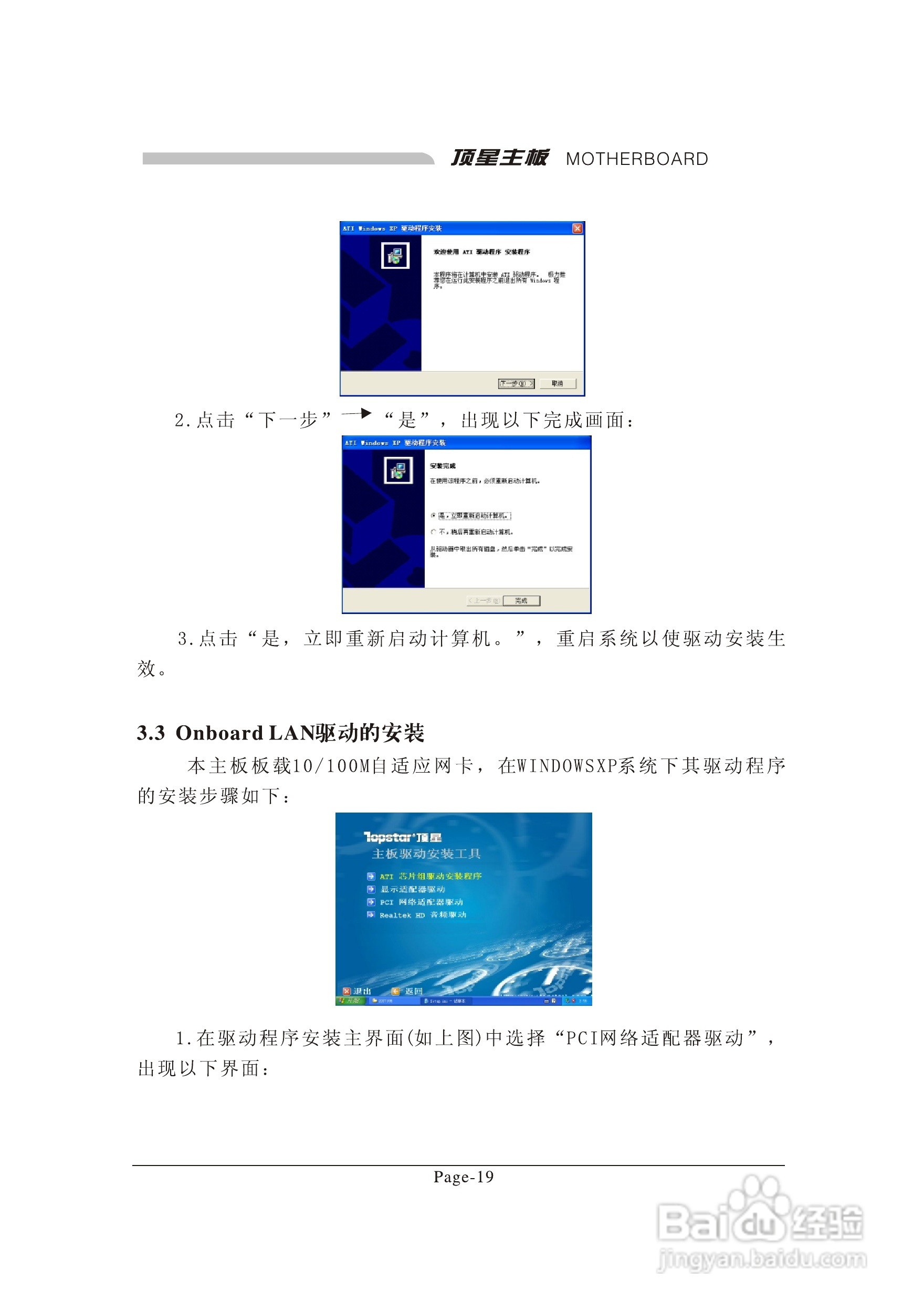 顶星TM-A9M型主板说明书:[3]