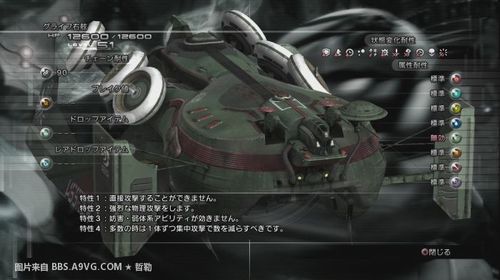 《最终幻想13》图文攻略B-16