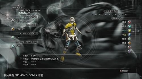 《最终幻想13》图文攻略B-14