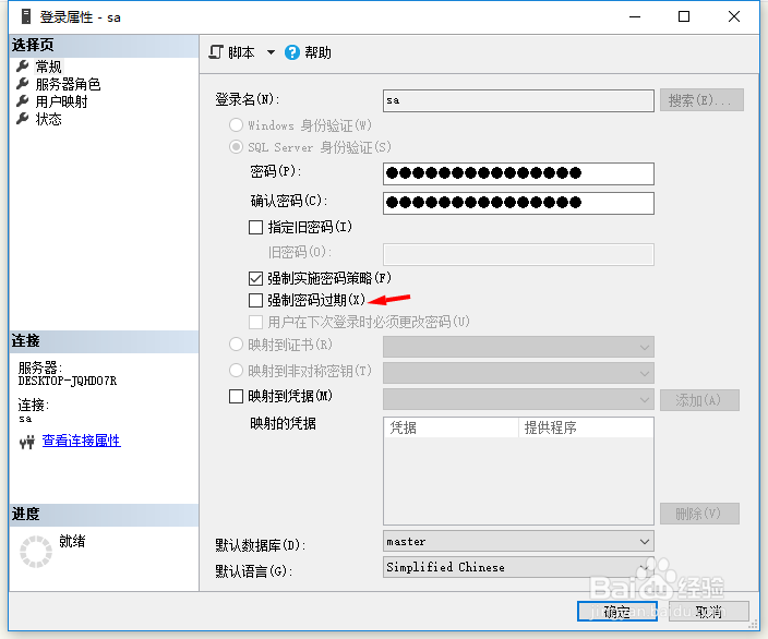 如何实现SQL SERVER数据库的安全管理