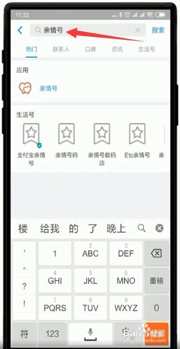 手机支付宝如何开通/取消亲密付