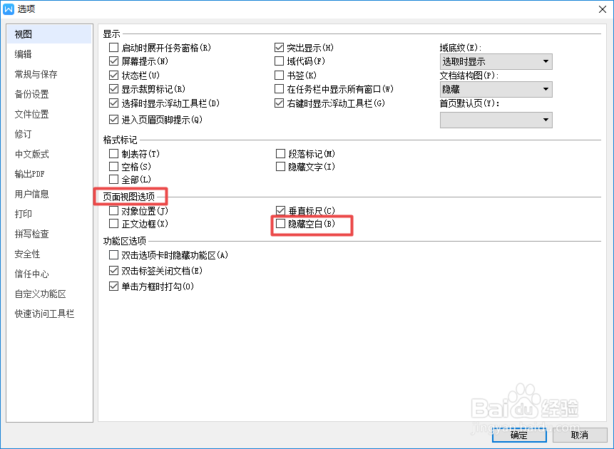 wps文字在页面视图时如何隐藏空白