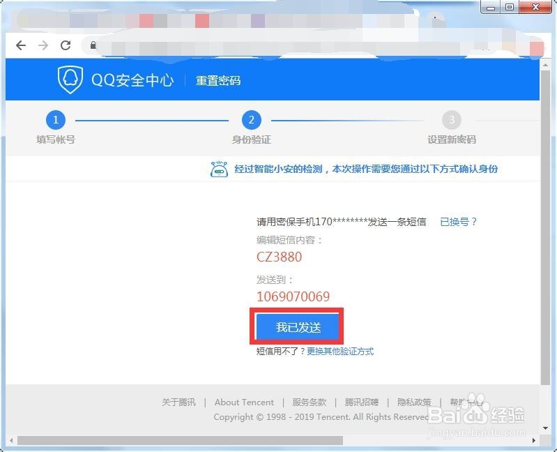 qq密码忘了怎么办