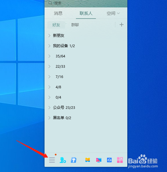 QQ怎么屏蔽QQ咨询的临时会话