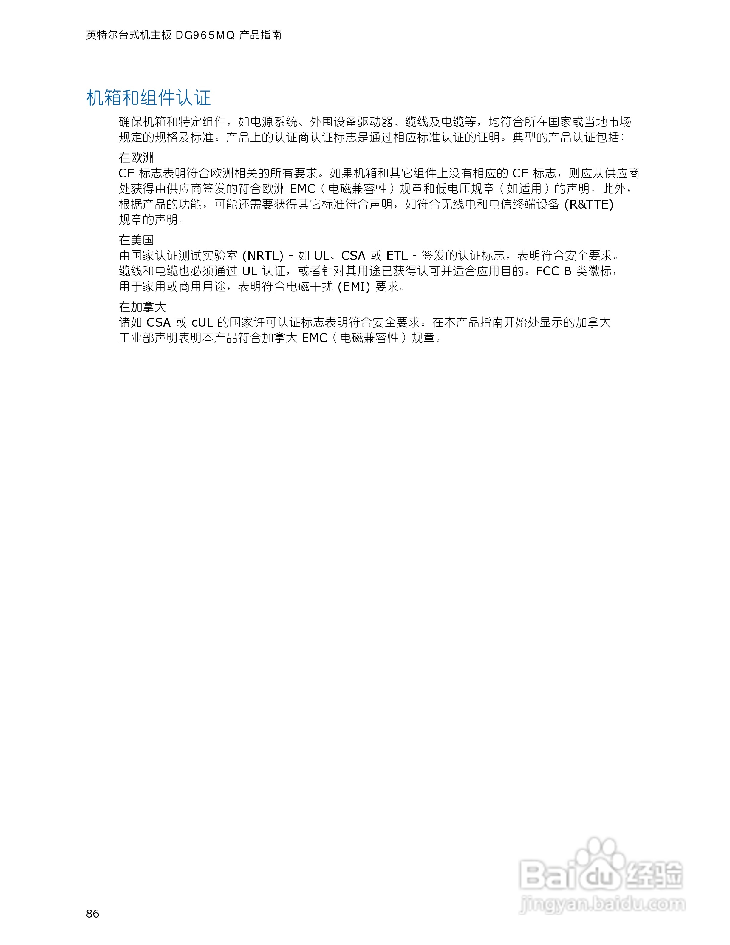 英特尔DG965MQ型主板说明书:[9]