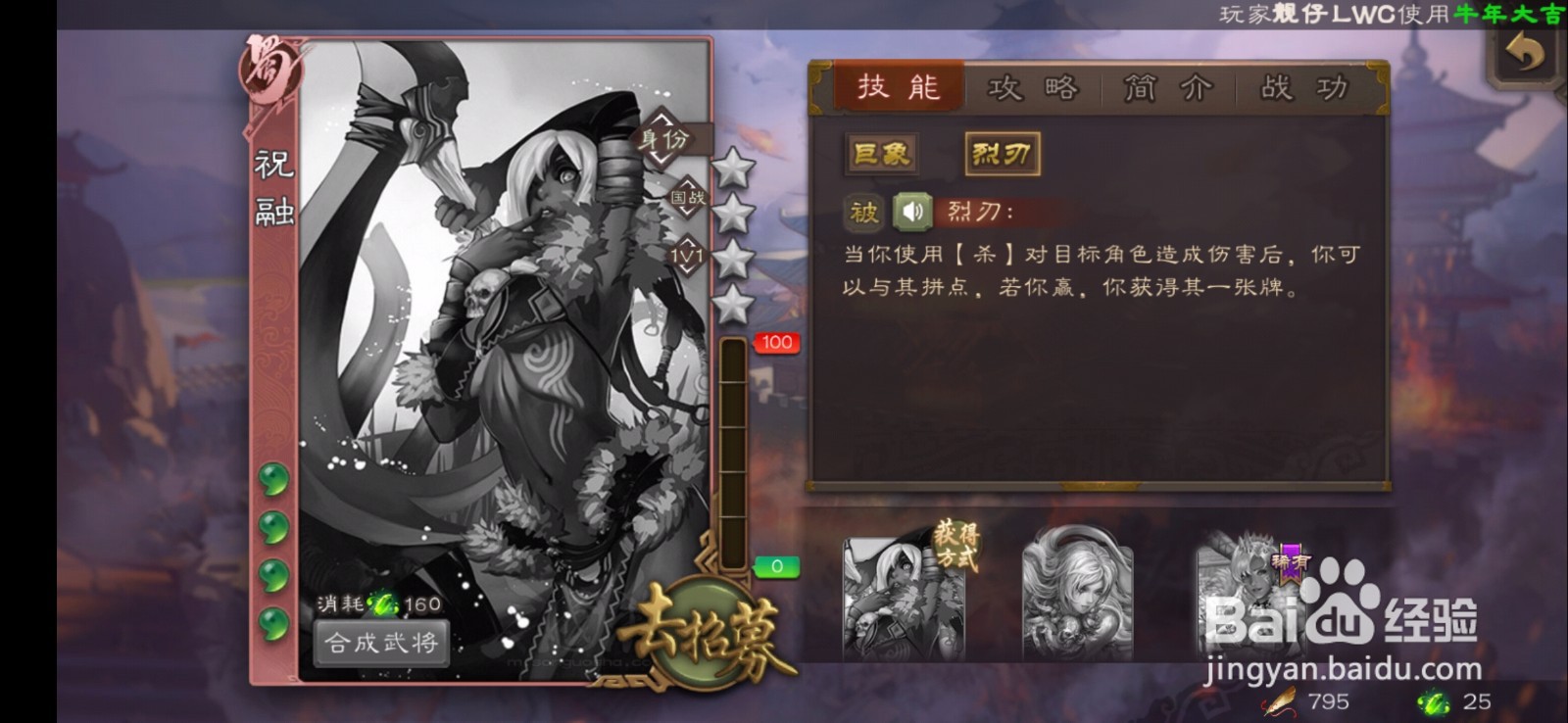 三国杀游戏人物介绍-祝融