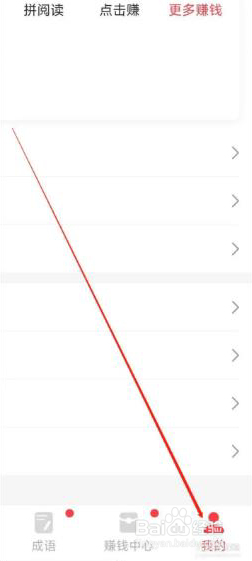 惠头条app如何修改密码