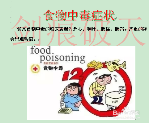 急救常识？食物中毒如何急救？食物中毒急救方法