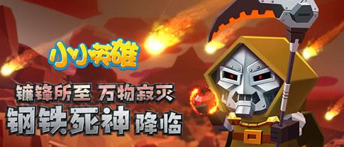 小小英雄怎么抽到钢铁死神