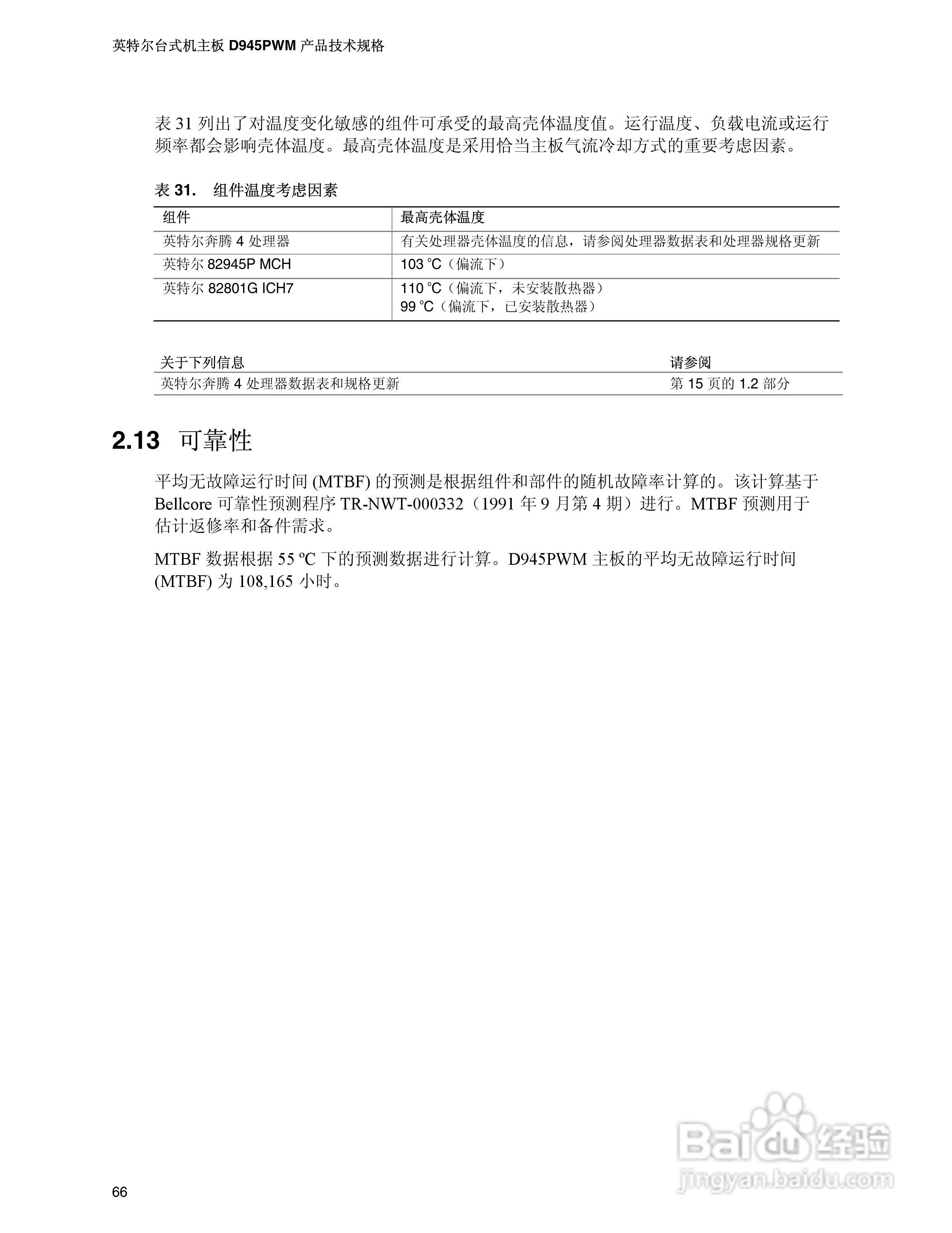 英特尔D945PWM型主板说明书:[7]