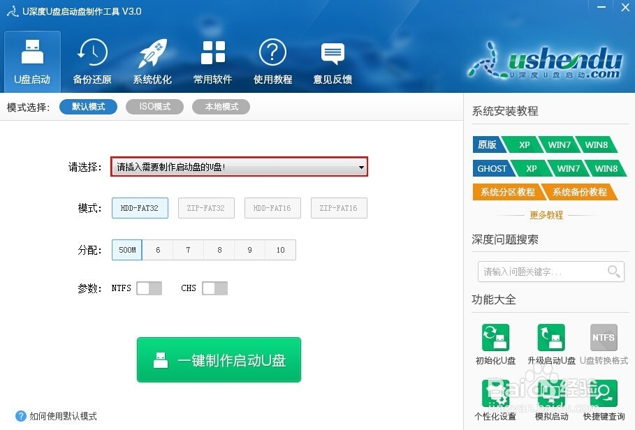 u盘装系统的最新方法