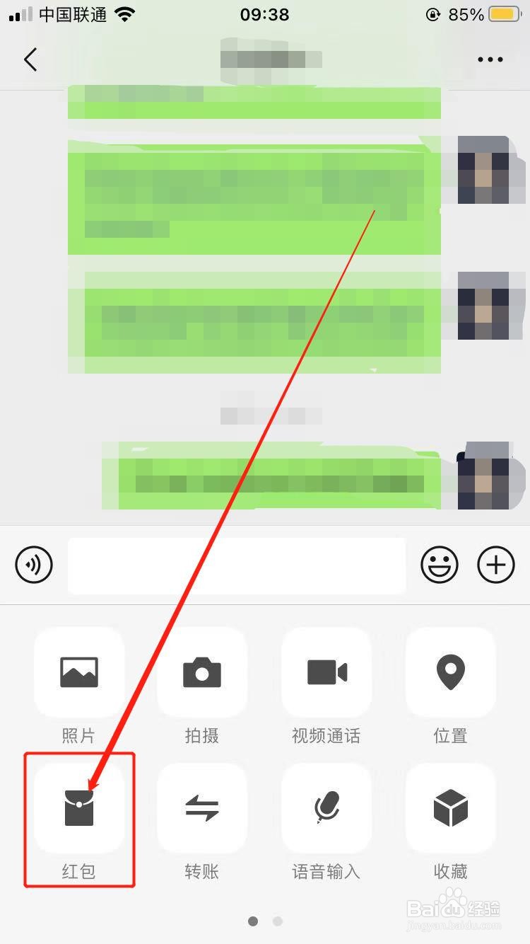 如何发送微信红包