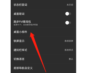 网易云音乐在哪添加桌面小组件